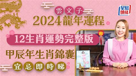 客廳放百合花 2024年生肖運程龍